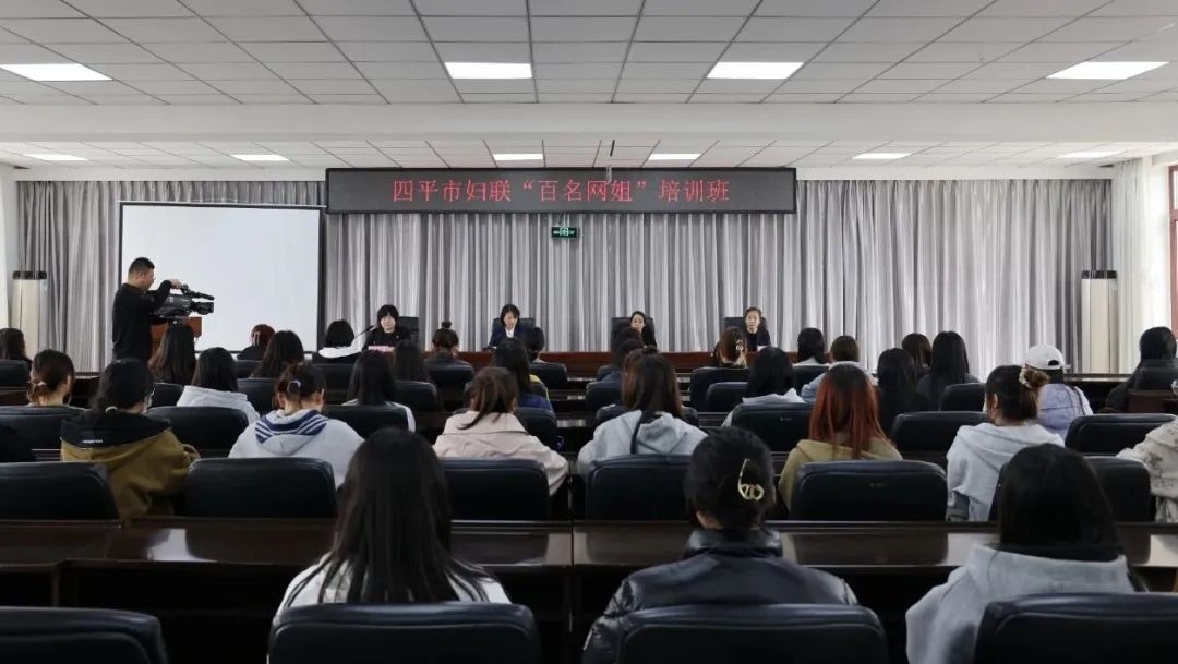 四平市妇联“百名网姐”培训班正式开班